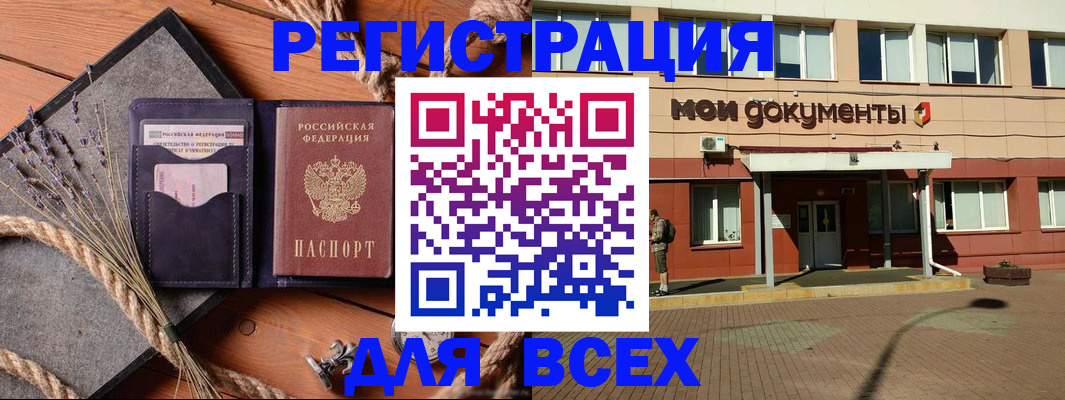 временная прописка в Бологом