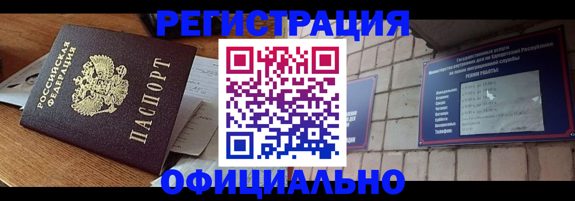 прописка 2025 в Бологом