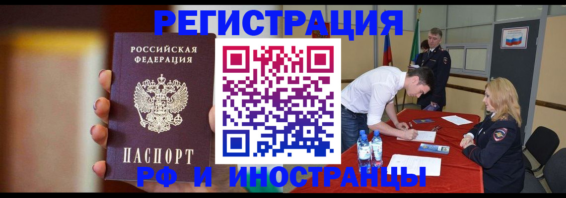 прописка от собственника в Бологом